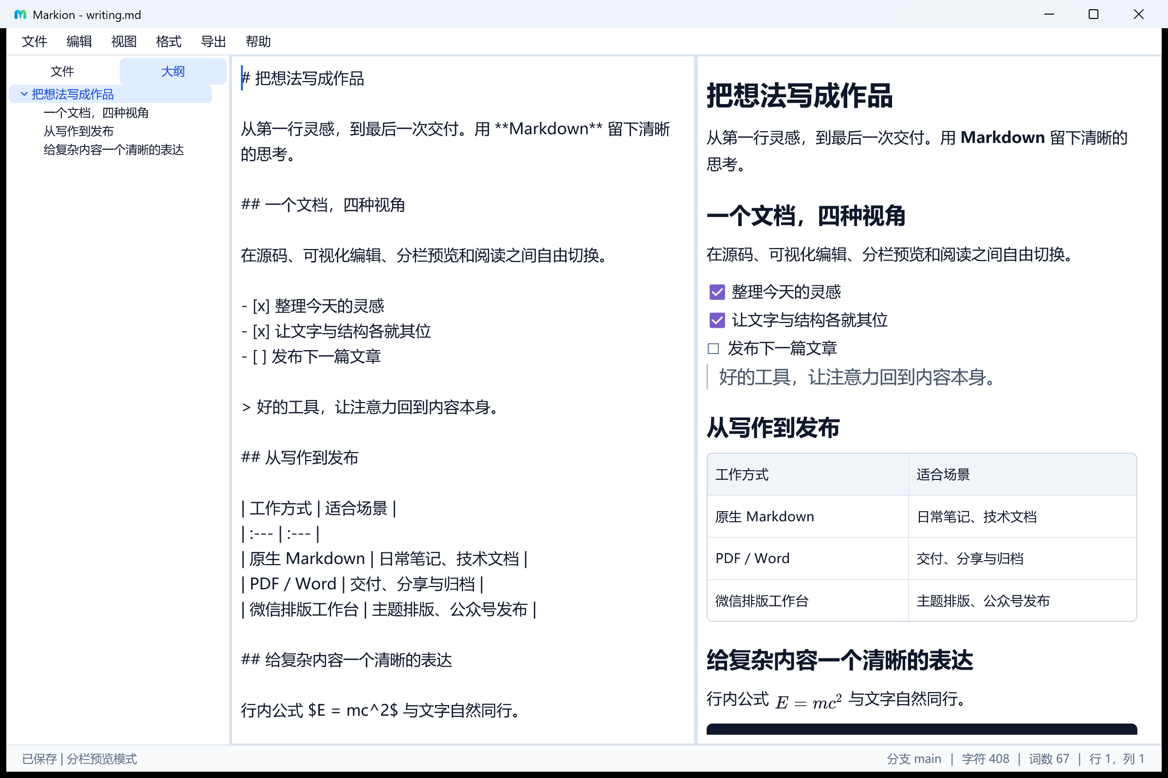 Markion 分栏编辑真实截图